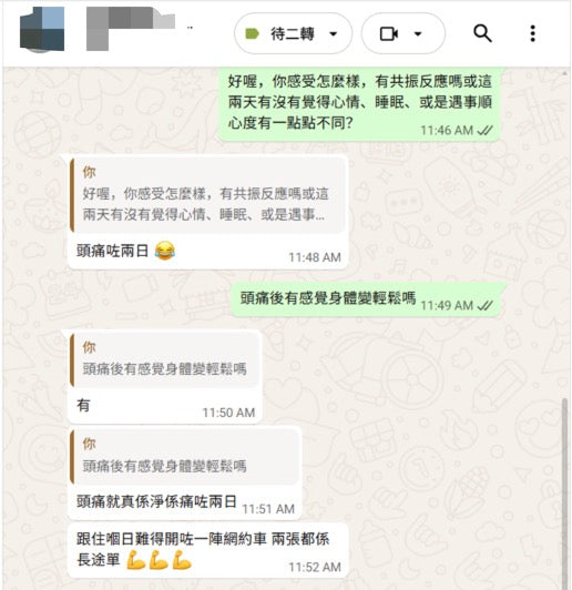客戶真實對話截圖